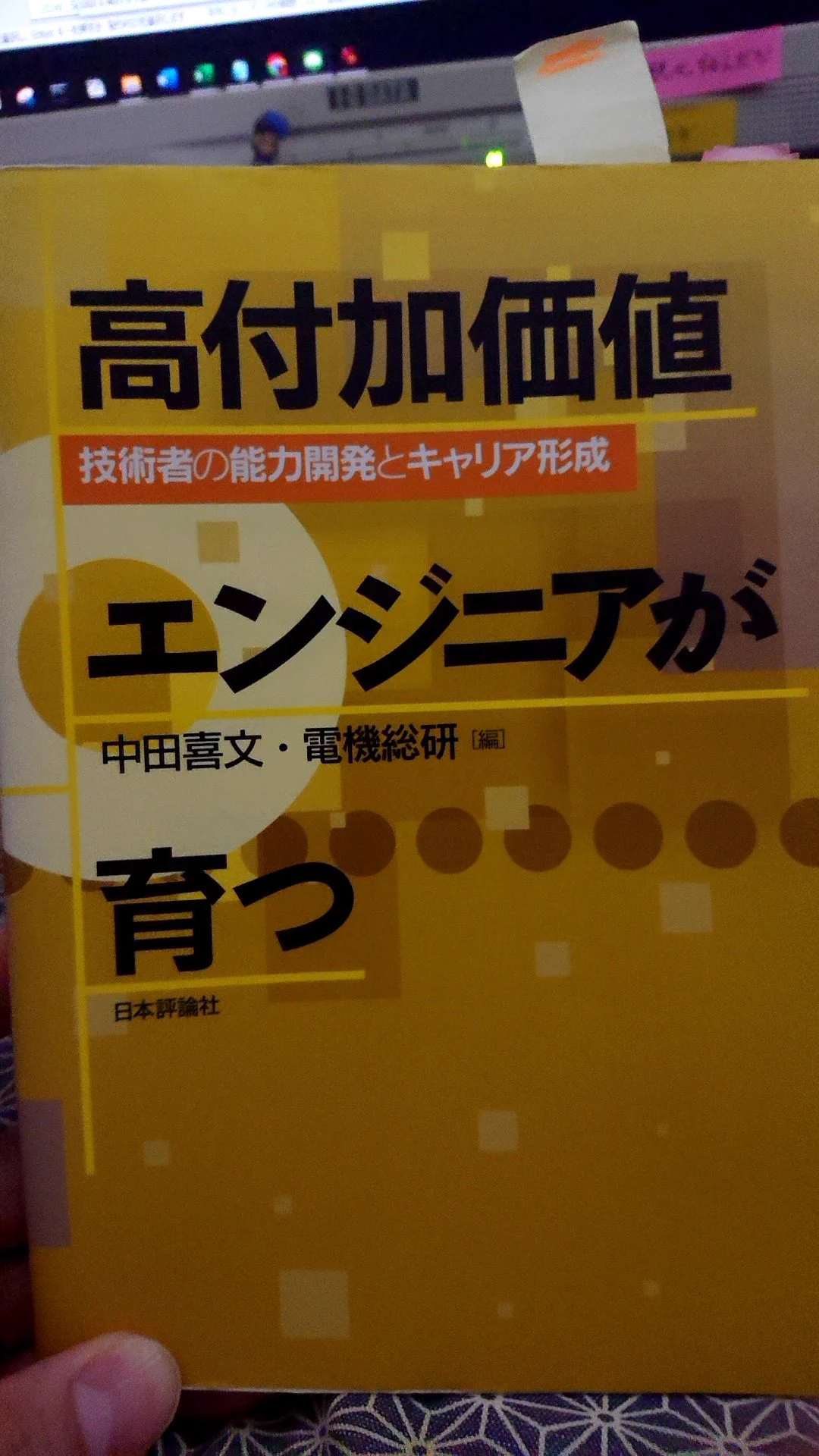 上司への嫌がらせ丸出しな教科書を横に置きつつ、レポート作成…ヨシッ！  