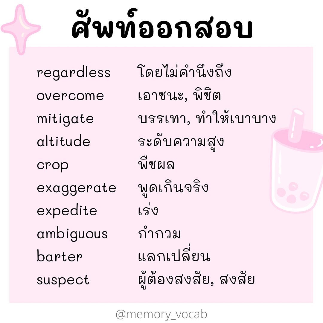 memory_vocabb's tweet photo. ❗️10 words a day  
#ท่องศัพท์ #ภาษาอังกฤษ https://t.co/QExkSWQ9SF