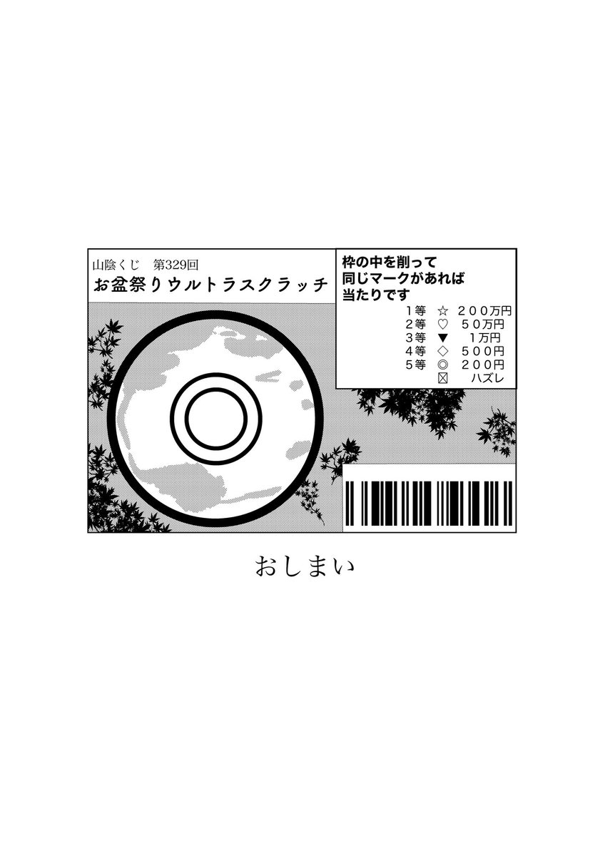 ③終 