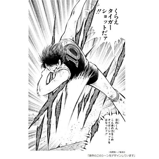 46wabi @zexsiss1 @Suppe4415 キャプテン翼の日向小次郎の必殺シュート