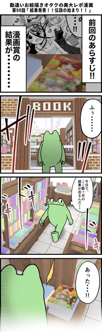 勘違いお絵描きオタクの美大レポ漫画
その90 
