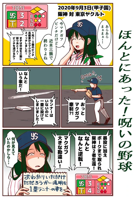 やはりマクガフは一塁送球が弱点なのでは・・・ 