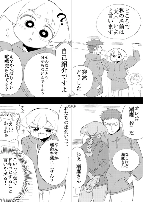 高身長カップルの馴れ初め③ 