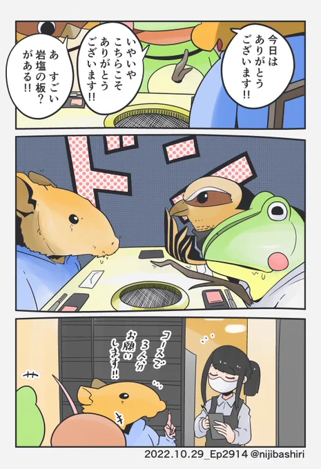 カエルとトリとネズミとウシとウマ 