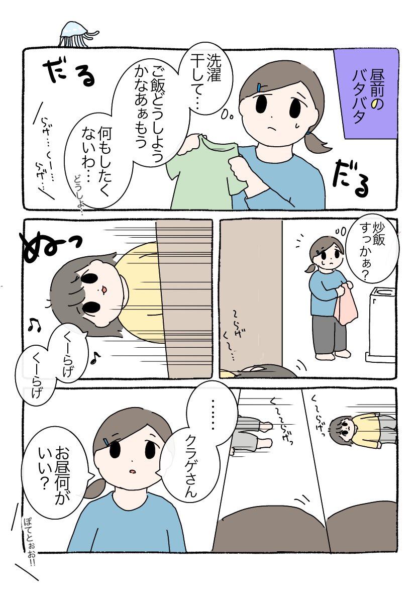 我が家のくらげさん 