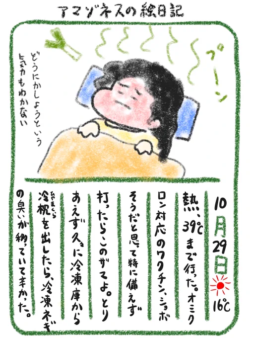 【絵日記】オミクロンワクチン、一応きちんと備えてから打ったほういいかも 