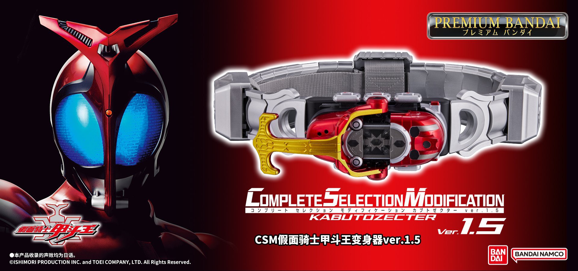 CSM カブトゼクター Ver.1.5