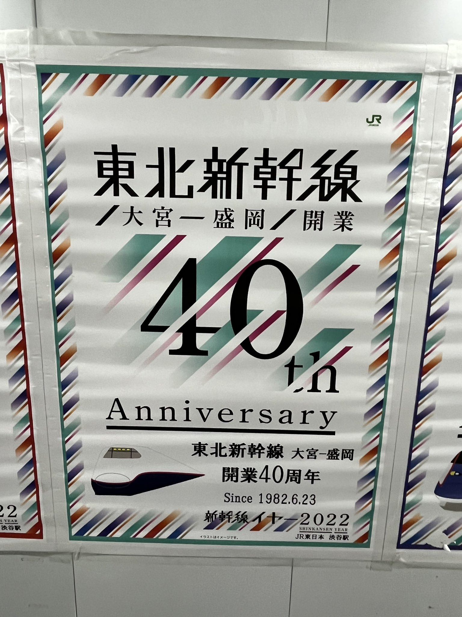 JR東日本 新幹線year 2012 ポスター ［写真追加しました