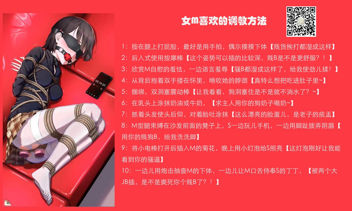 M62662644's tweet photo. BDSM女M喜欢的调教方法 #猫奴 #字母圈 #BDSM #虐恋 #思慕圈 #主奴调教 #调教教程 #男S女M #女S男M #束缚 #捆绑 #两性情趣 #调教任务 #母狗 #公狗 #厕奴 #贱狗 #绿奴 #反差奴 #羞辱 #绿奴 #男娘 #女性化 #露出 #暴露癖 #自缚  #穿环 #恋足 #绿帽 #窒息 #潮吹  #夫妻主奴 #脚奴 https://t.co/bB7jeRqhLC
