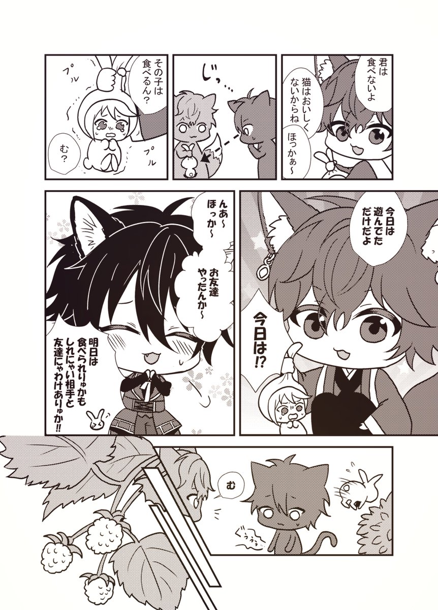 (3/5)ヴァル🐱と故郷あまぎ🦊とちょっとに〜ちゃん🐰
※ケモ化/捏造しかない 