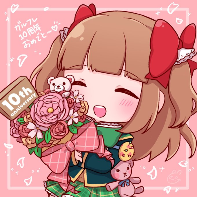 🎀ガルフレ10周年🎀おめでとうございます〜！！🎉苗ちゃん大好き💕#ガルフレ10周年 #ガルフレ10thAnniversa