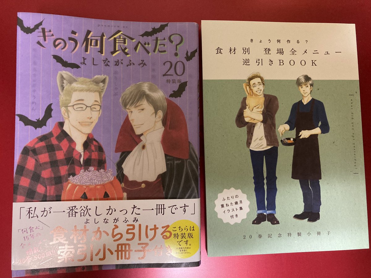 きのう何食べた? 全巻セット 20巻特装版 食材別逆引きメニューブック付