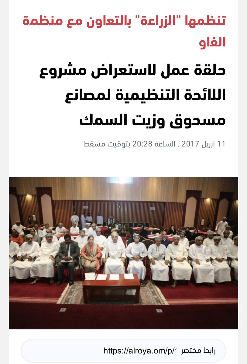 <a href="/MAFWR_OM/">وزارة الثروة الزراعية والسمكية وموارد المياه</a> <a href="/Nazdaher/">برنامج نزدهر</a> <a href="/2040_om/">رؤية عُمان 2040</a> مصانع #مسحوق_السمك التي تعتبر أكبر تهديد للأمن الغذائي السمكي وتضع تحديدات كبيرة أمام مختلف الشرائح ،، وبعد يومين فقط من ختام العيادات 
أحد مصانع الهرس في ظفار يستحوذ على الاسماك الصالحة لإستهلاك الانسان وكان يستبعد ويرفض استقبال المخلفات التي تأتي من مصانع القيمة المضافة 🤷🏻‍♂️ 🤷🏻‍♂️