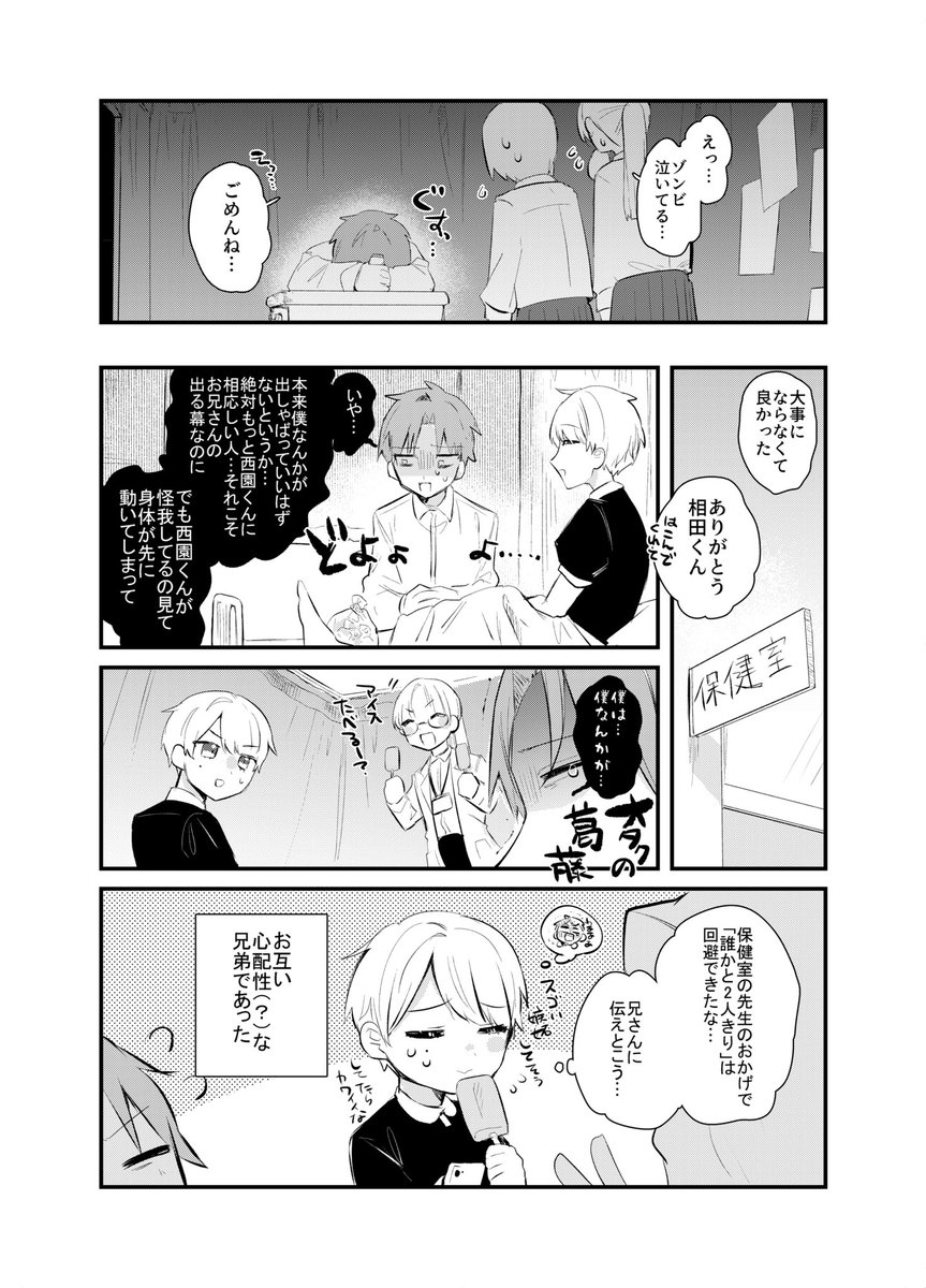 弟のことが好きすぎる兄21  #創作BL 