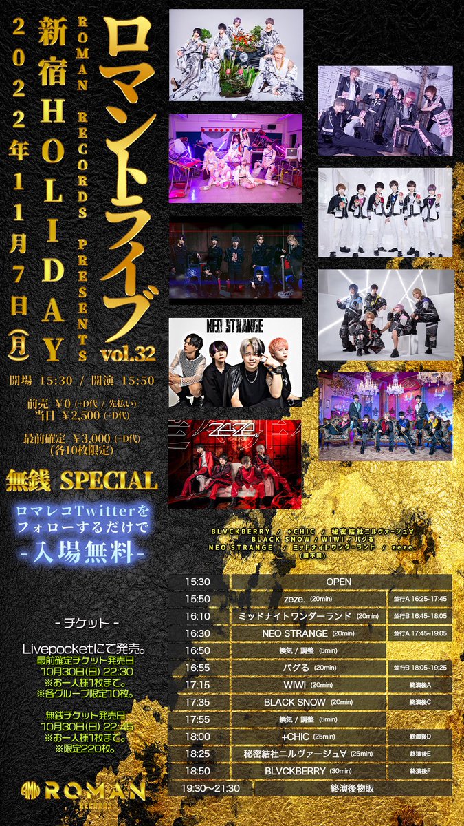 ROMAN_RECORDS's tweet photo. 11月7日(月)
新宿HOLIDAY
ROMAN RECORDS PRESENTS
「ロマントライブ vol.32-無銭SP-」
開催決定!
🎫10月30日(日)
最前 22:30 / 無銭 22:45
https://t.co/cNb2c6kihH
#ROMANRECORDS
#ロマントライブ https://t.co/m8nJ1ry5Cy