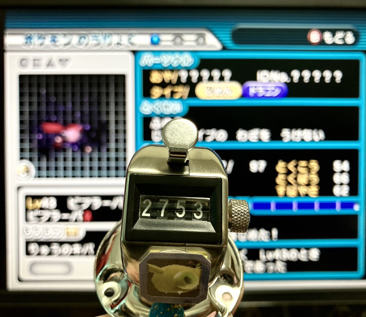 ntk_4812's tweet photo. コロシアム ビブラーバ光りました！
Shiny shadow Vibrava in Pokémon Colosseum!! after 2,753 SRs!! https://t.co/QMm0RmjWze