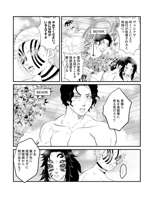 金カムパロ

ドMなムザン様と上弦壱弐参
\バーニャ‼/
#無受WEBアンソロ 
