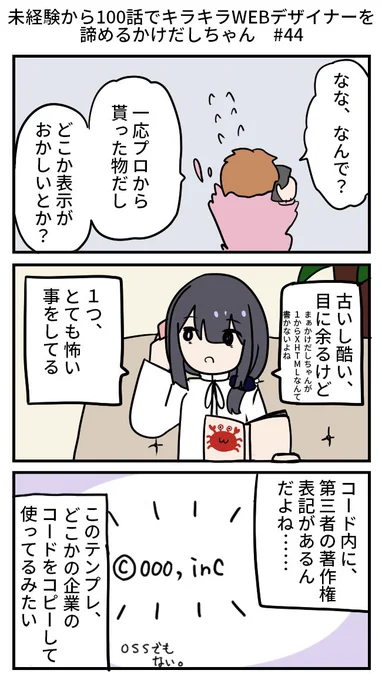 【再掲】未経験から100話でキラキラWEBデザイナーを諦めるかけだしちゃん  その44

🧑‍💻「他のデザイナーに引き継ぐことがあるかもしれないし。あと、クライアントのサービスを「誰が見るか」わからないからね」

#漫画が読めるハッシュタグ 
#Web制作 
