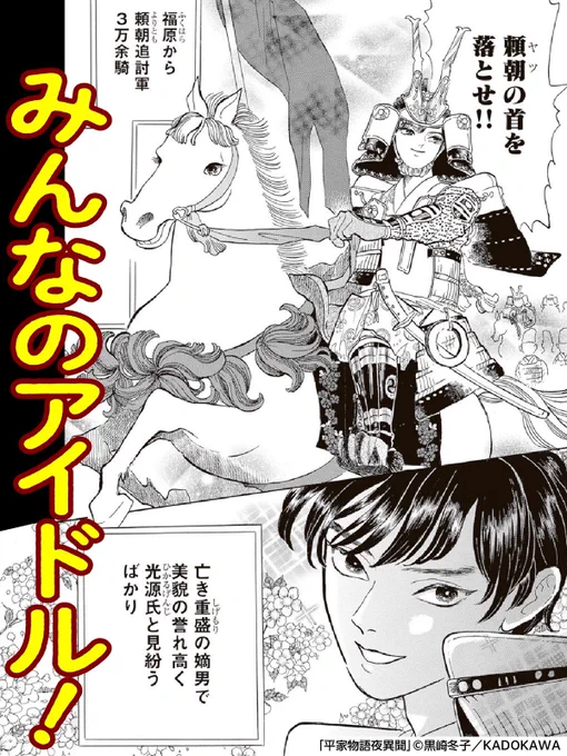 平家物語夜異聞(へいけものがたり 夜くんの話)キャラクター紹介11平 維盛(たいらの これもり)名前が読めないのはおいといてお待たせしました、平安時代最高の美少年です。清盛の孫。光源氏の再来と言われ、武士たちの中にもファンが多い。優しい性格でファンサも厚く推し甲斐のある青年。 