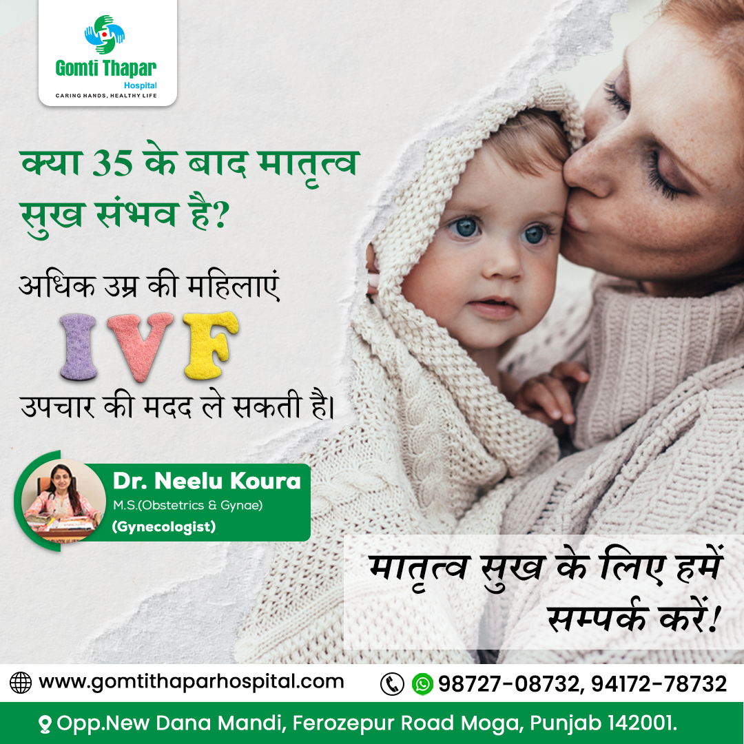 gomtithaparivf's tweet photo. क्या 35 के बाद मातृत्व सुख संभव है?
अधिक उम्र की महिलाएं IVF उपचार की मदद ले सकती है।
मातृत्व सुख के लिए हमें सम्पर्क करें!
98727-08732

#IVF #ivfwarrior #infertility #tryingtoconceive #ivfcommunity #successfulivf #ivfsuccess #gynecologist #ivfjourney #ivfsupport #ivfdoctor https://t.co/KWRhIktYDa
