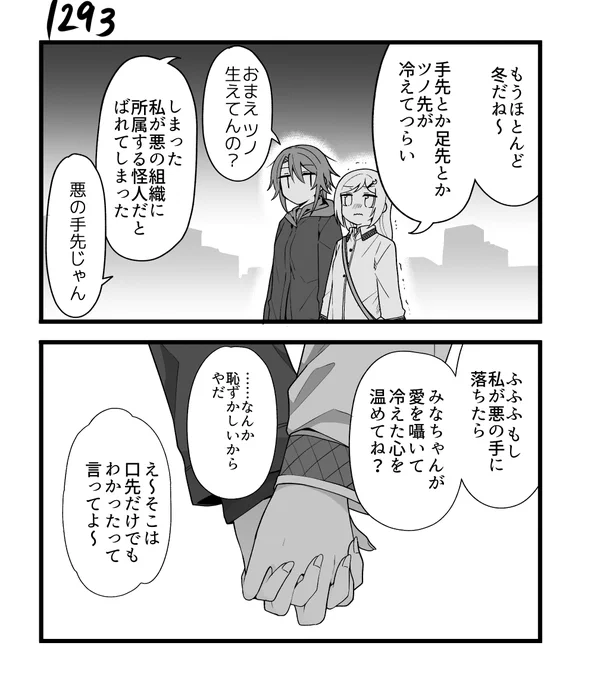 創作2コマ漫画 その1293 