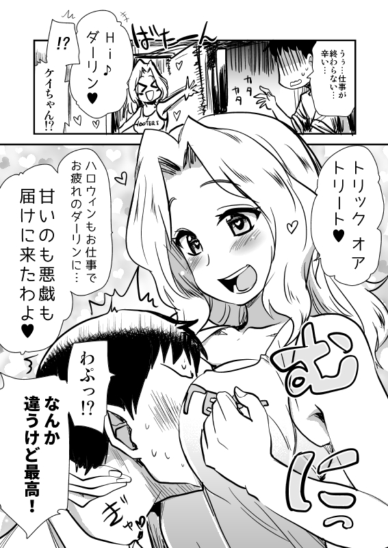 疲れた体にハロウィンが効く。 