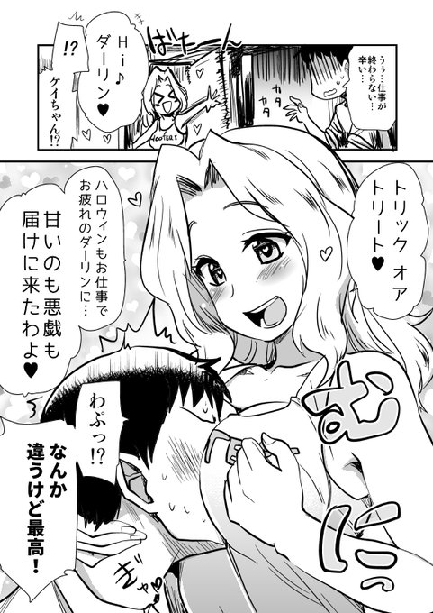 疲れた体にハロウィンが効く。 