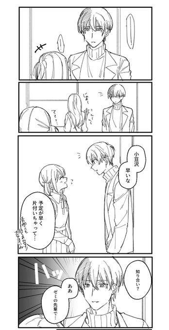 やきもち?/冬こは☕️🐹(付き合っているし大学生ぐらいを想定しています。服も捏造です)