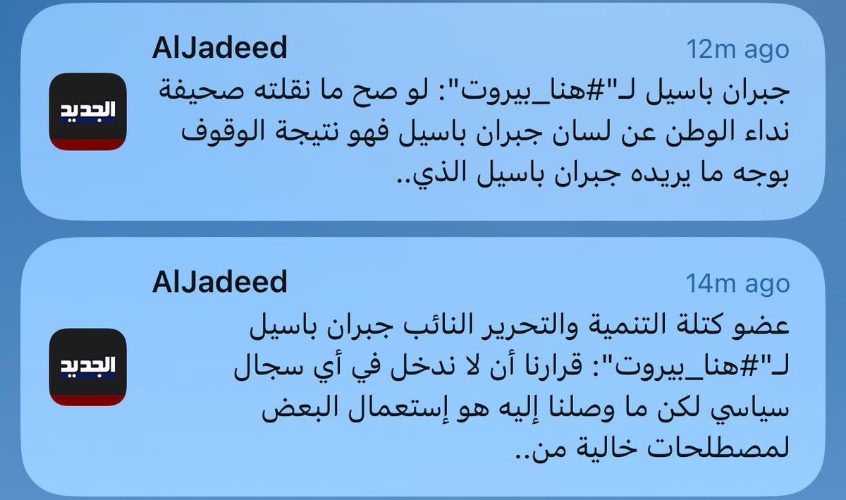 rabihmassaad's tweet photo. جبران باسيل لهنا بيروت عن لسان جبران باسيل نتيجة الوقوف بوجه جبران باسيل ….🤣🤣🤣

حرام مرض الجديد وبعض العاملين فيا والمسؤولين عن نشراتها وبرامجها وصاحبها ، كتير مريضين الجماعة 🤷‍♂️

#جبران_باسيل #عامل_قلق_للجديد 
#معك_مكملين #الجديد https://t.co/N8KFzNo6QA