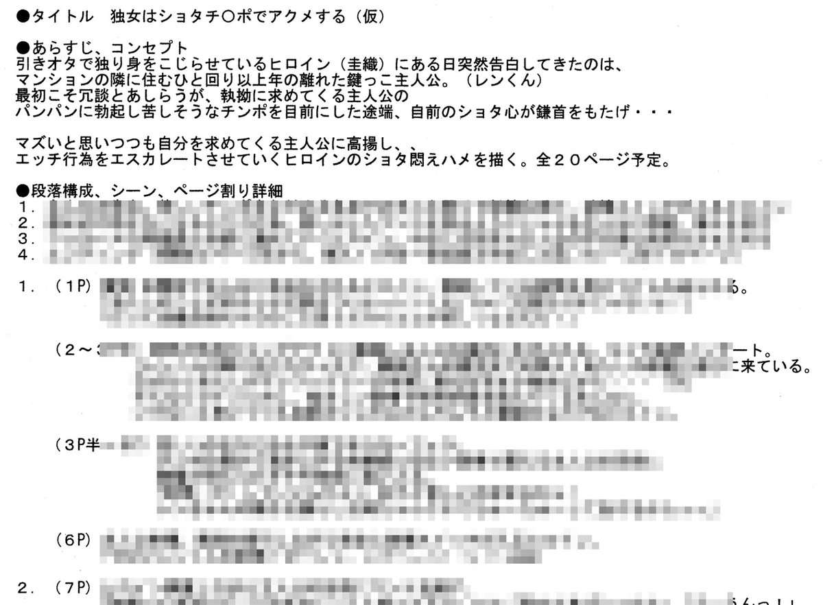 次作プロットとネーム前の初段階イメージラフ。おおむねOK頂いて作業進めてまーす🖋️🖋️🖋️🖋️ 