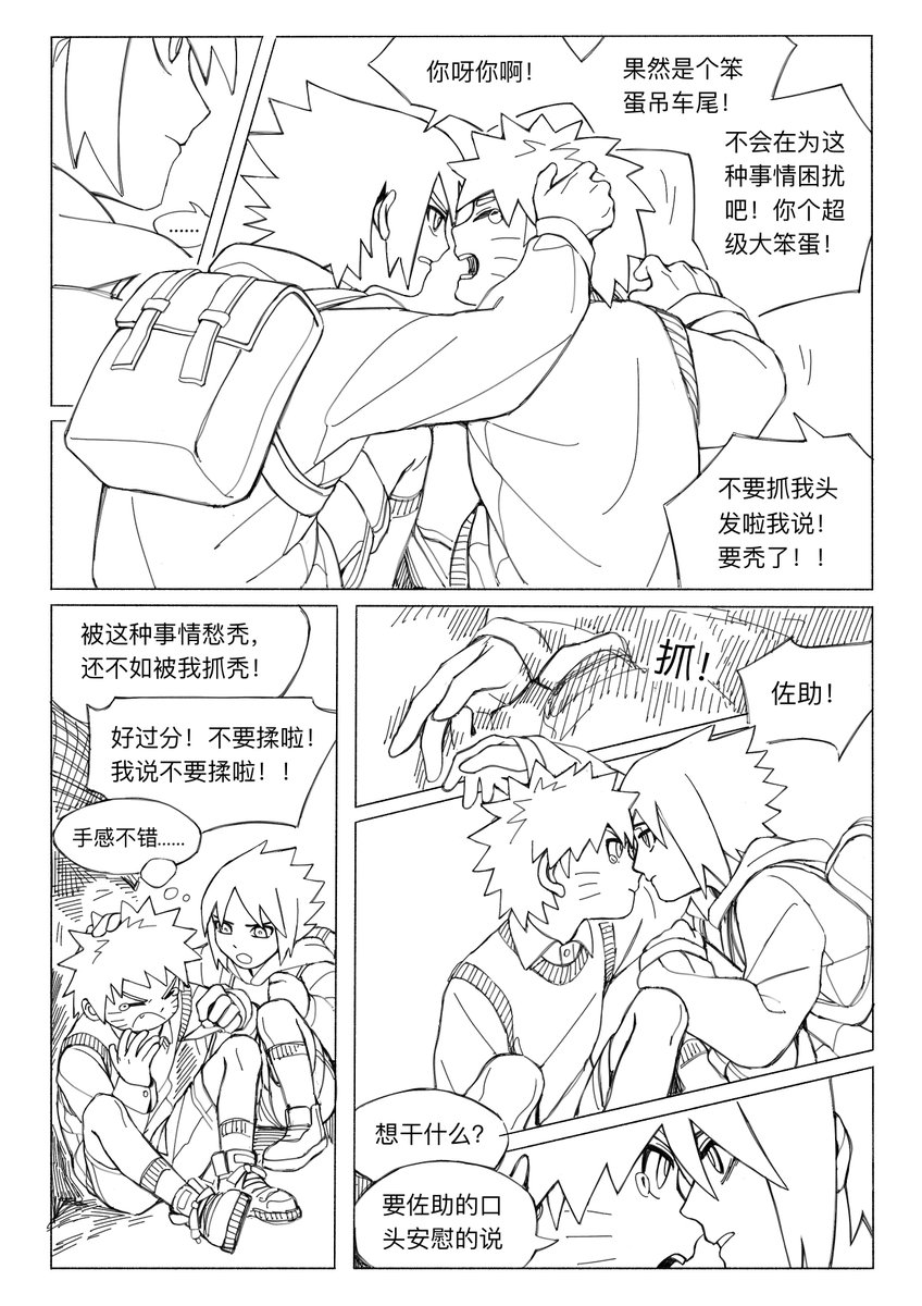 #ナルサス #Narusasu 
早恋小学生(1---4) 