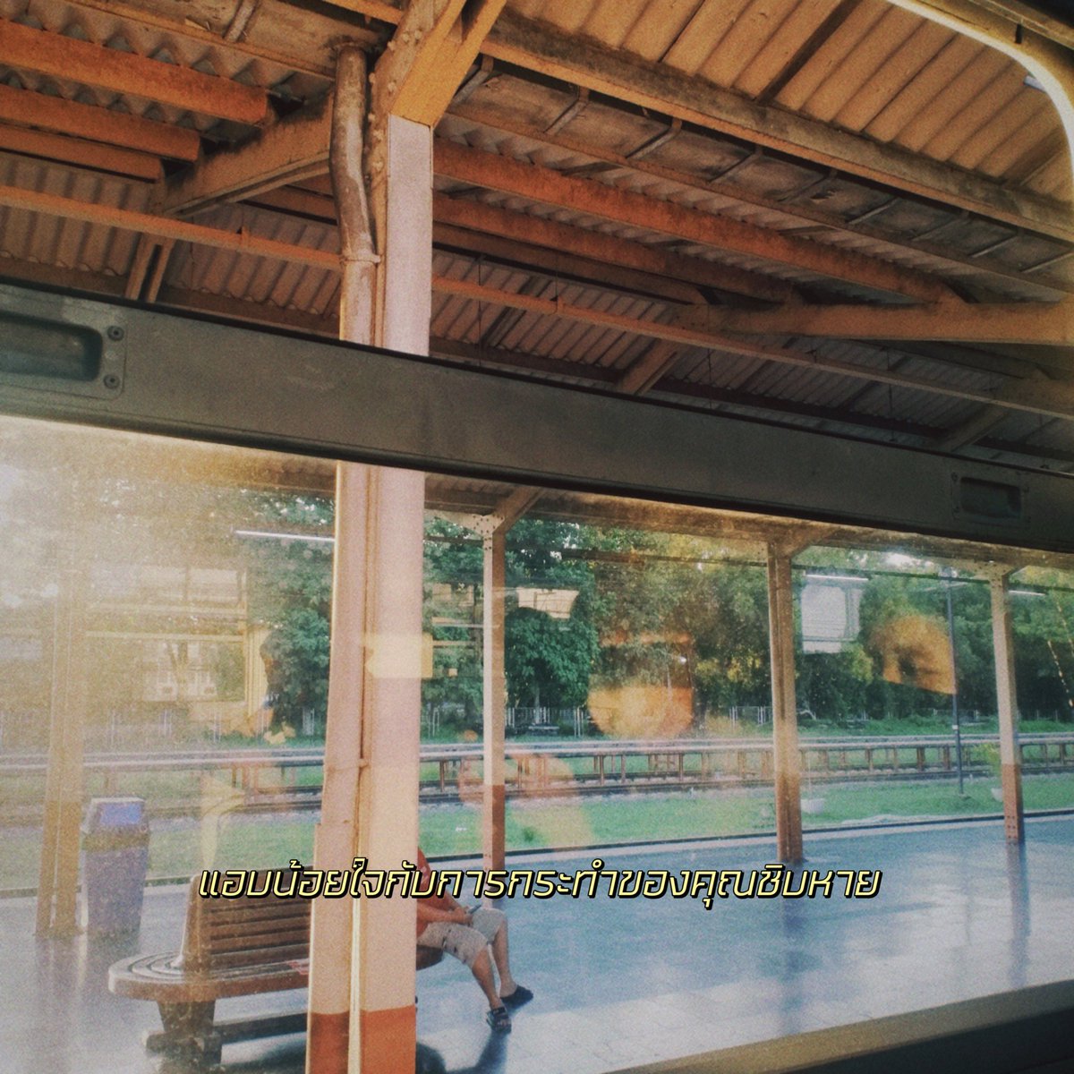 JustPlayAlong2's tweet photo. #เธรดเศร้า https://t.co/Y7hYyinXVw