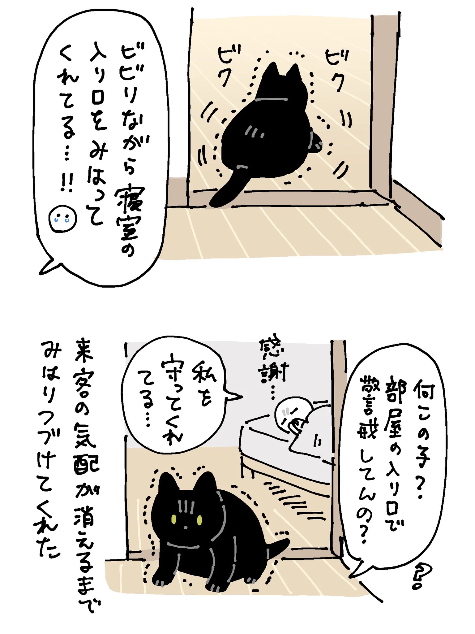 体調不良のためベッドで休んでいたときに来客が！そのときに愛猫が取った行動を描いた猫漫画が話題に！