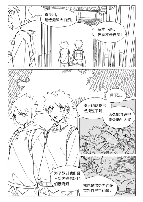 #ナルサス #Narusasu 
(4---8) 