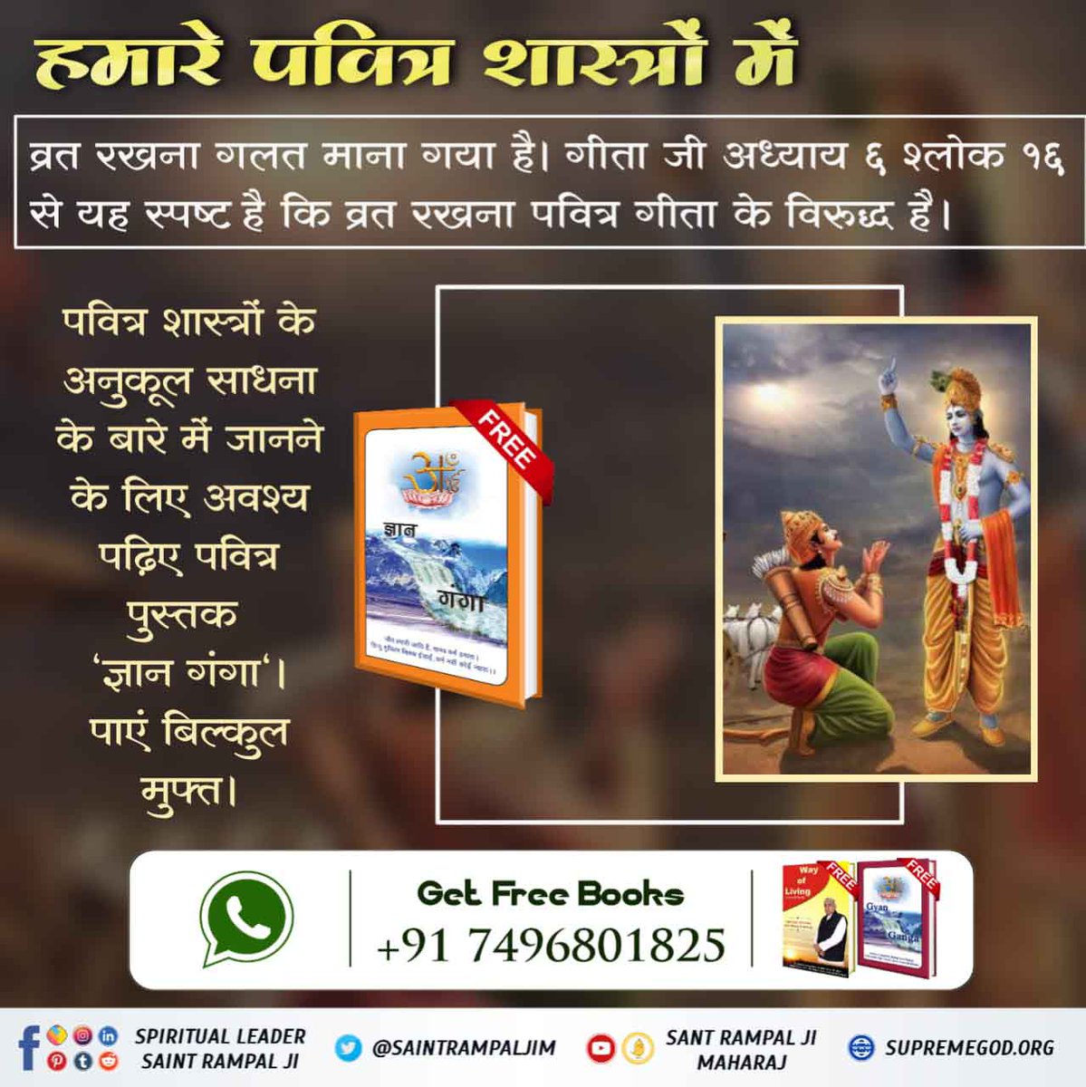 Sikanda90448357's tweet photo. हमारे पवित्र शास्त्रों में व्रत रखना गलत माना गया है। गीता जी अध्याय 6 श्लोक 16 से यह स्पष्ट है कि व्रत रखना पवित्र गीता के विरुद्ध है। पवित्र शास्त्रों के अनुकूल साधना के बारे में जानने के लिए अवश्य पढ़िए पवित्र पुस्तक "ज्ञान गंगा"।
#KnowAboutChhathPuja https://t.co/9GI80fvzJZ