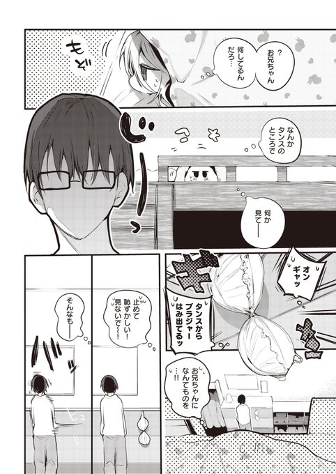 爆乳引きこもり妹とエッチする話(2/4) 