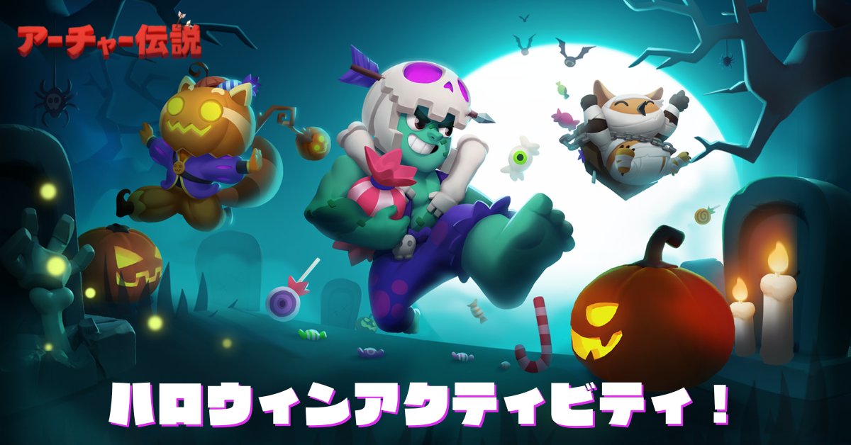 アーチャー伝説 tweet media
