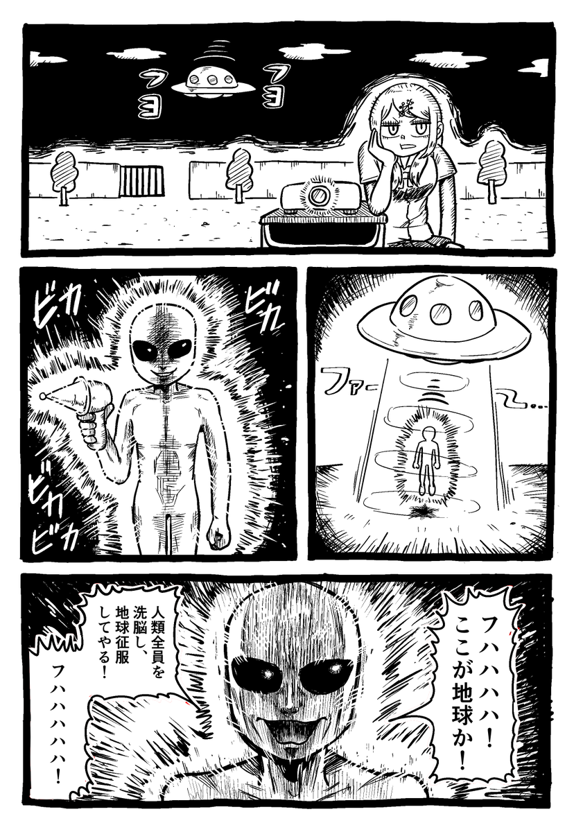 ギャルと宇宙人が映画を見る漫画① 