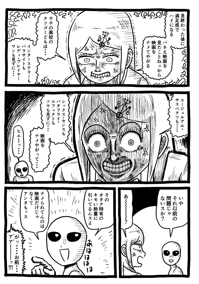 ギャルと宇宙人が映画を見る漫画② 