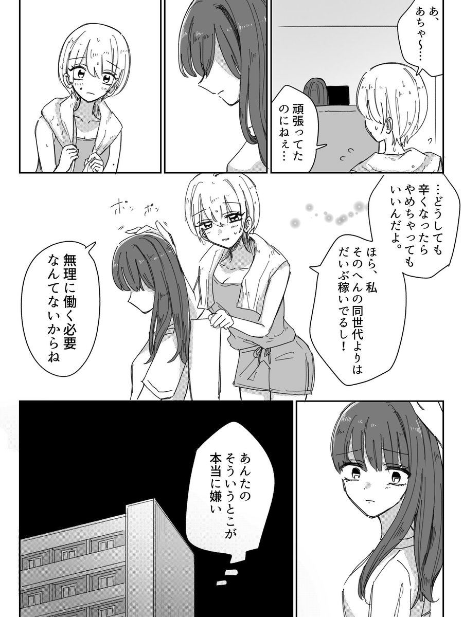 噛み合わない二人
社会人と就活生の百合です

#創作百合 