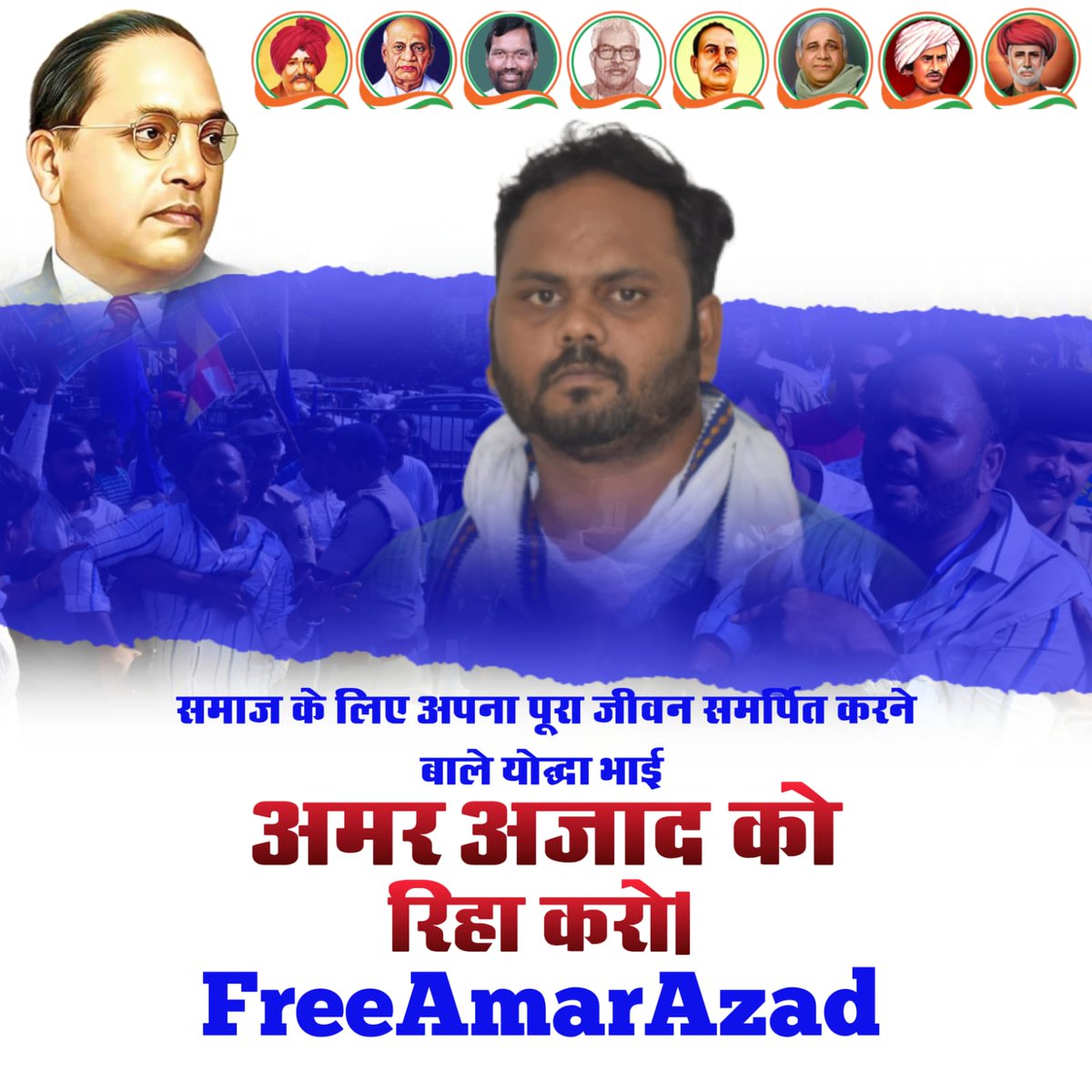 पूरे बिहार में सिर्फ दलितों पे अत्याचार हो रहा है और बिहार सरकार को दिखाई नहीं दे रहा है और न्याय के लिए आंदोलन करो तो जेल सिर्फ जेल भेजती है।बड़े भाई अमर आज़ाद को रिहा करो नहीं तो अंजाम बहुत बुरा होगा @yadavtejashwiजी #FreeAmarAzad