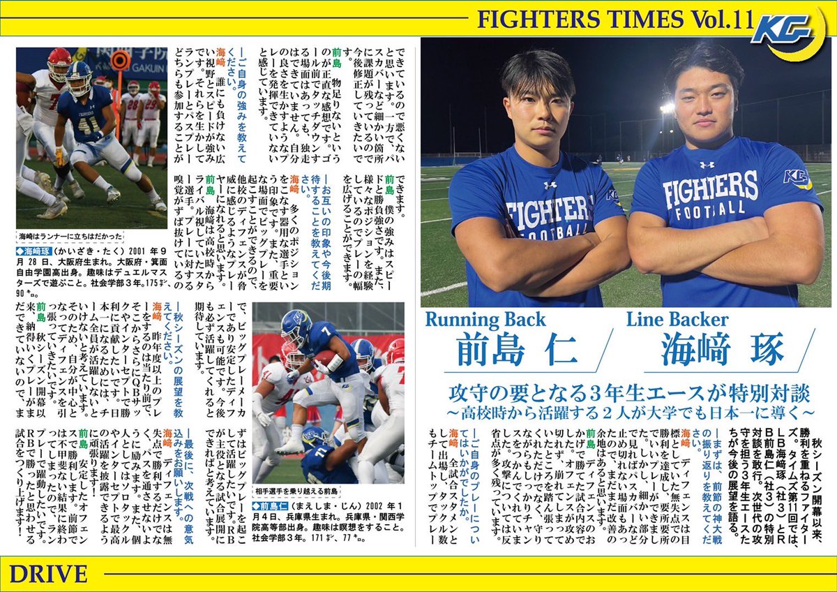 RT @kgsports: 【アメリカンフットボール部】タイムズVol．11