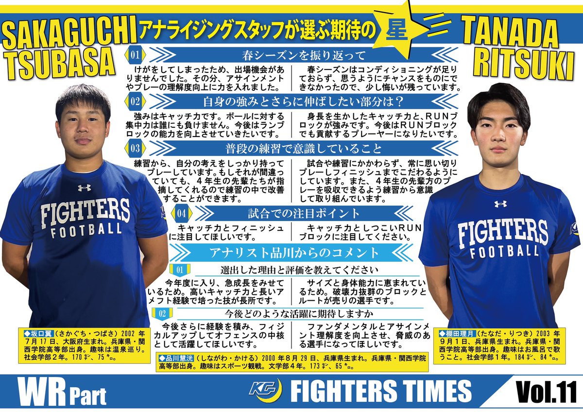 RT @kgsports: 【アメリカンフットボール部】タイムズVol.11 RT @kgsports: 【アメリカンフットボール部】タイムズVol.11