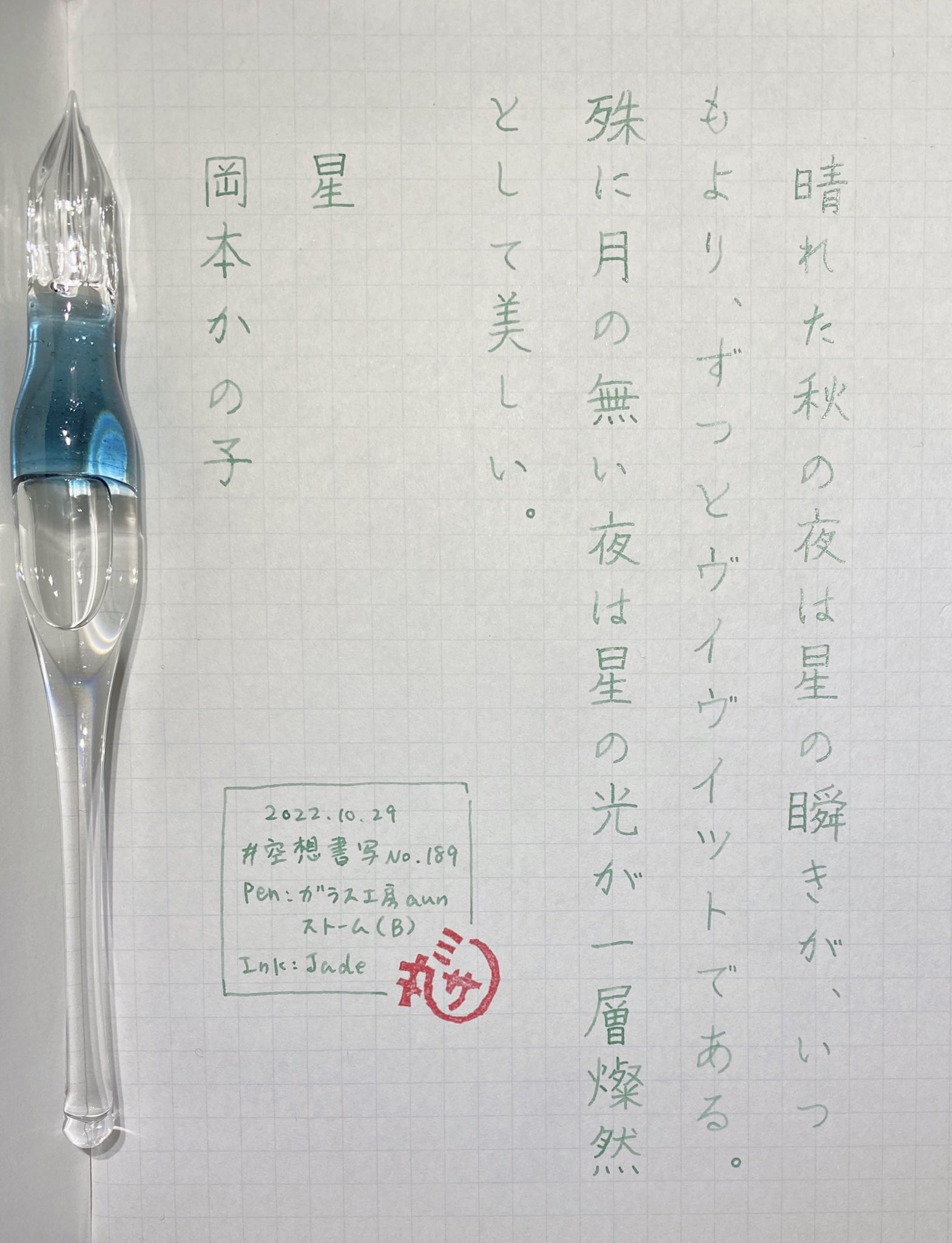 aun ガラスペン キノコ