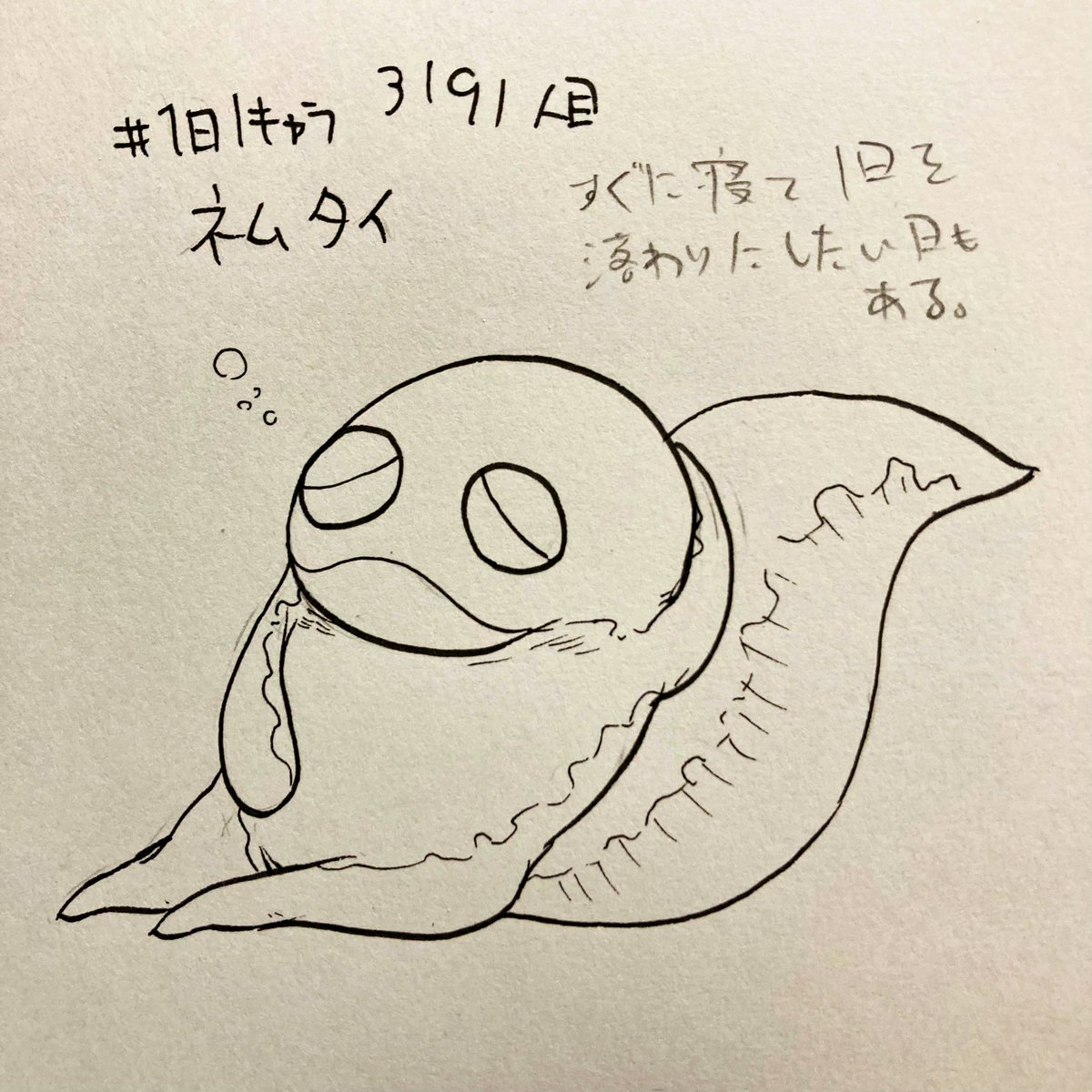 #1日1キャラ 3191人目
ネムタイ…そういうときもある 