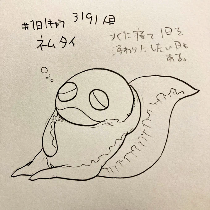 #1日1キャラ 3191人目
ネムタイ…そういうときもある 