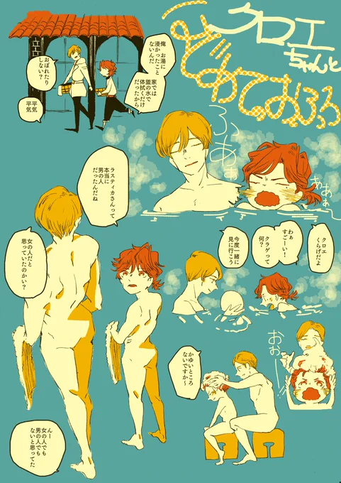 #まほやく_FA ※年齢操作 ラスティカに拾われてすぐの頃のクロエ まほやく世界に銭湯文化あるのか?でも描いちゃった だってお風呂サイコーだし