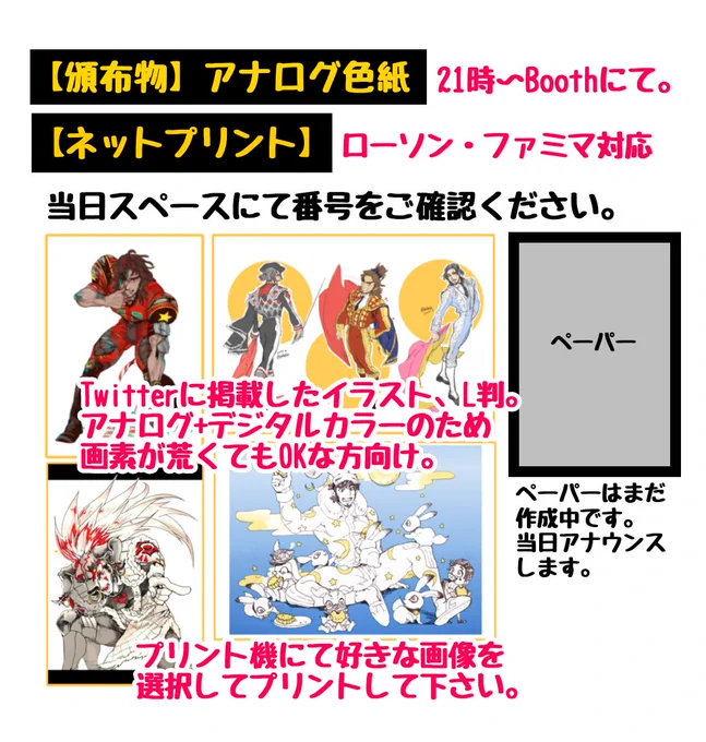 #キミタチ2ネットプリント4種+ペーパーの予定。色紙サンプル。BOOTHのページでも見れます。【頒布は21時〜】を予定。イベントページ、BOOTHか購入前にご一読頂きたい事が書いてありますので、ご確認ください。※写真のため、実物と色味は多少異なります、ご了承の上ご検討ください。 
