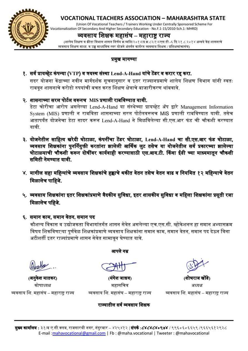 mahavocational's tweet photo. @mieknathshinde साहेब आज आपण स्वतः निवेदन स्वीकारून समस्या निवारणार्थ बैठक लावण्याचे आश्वासन दिले त्याबद्दल आपले मनःपूर्वक आभार. राज्यातील अतिदुर्बल आणि वंचित आदिवासी विद्यार्थ्यांना कौशल्यभिमुख करणाऱ्या व्यवसाय शिक्षकांना आपणच न्याय द्याल ही अपेक्षा..!! @dvkesarkar @Parinayfuke https://t.co/eK8sYznLlA