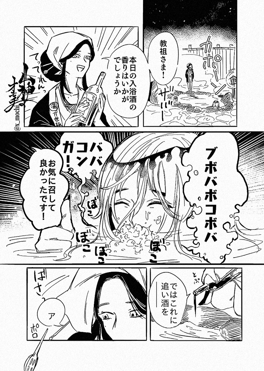 人間生活の何かを思い出した童とゆるゆる万世極楽教
全9頁(1/3) 